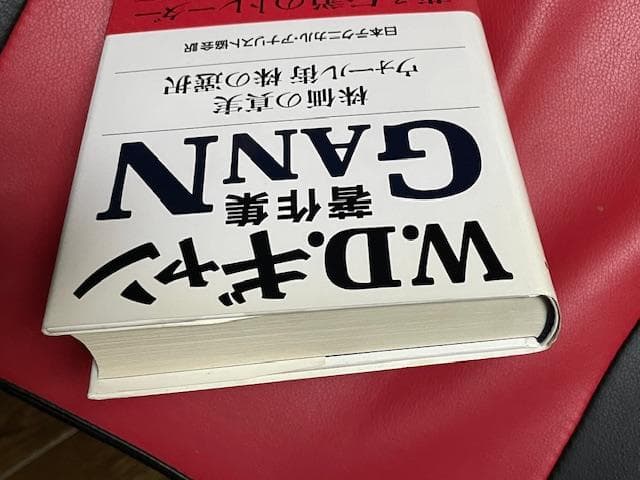 【絶版】株価の真実ウォール街株の選択 W.D.ギャン著作集