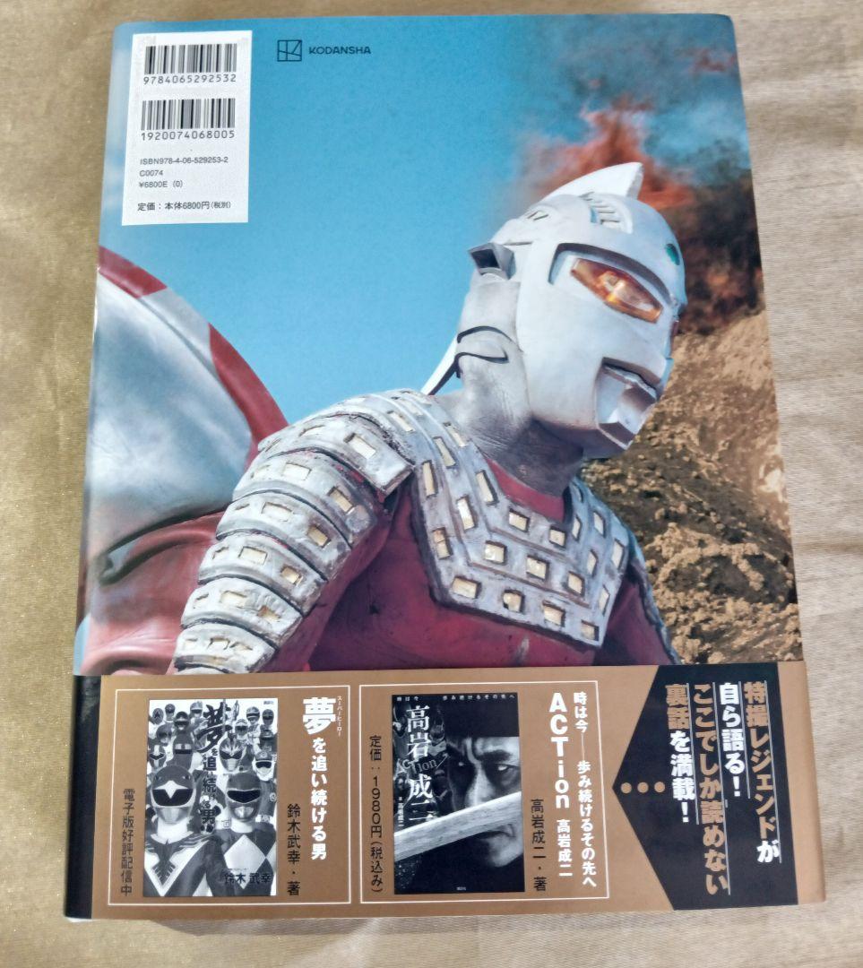 HERO: 大島康司の作品集 サイン入り ウルトラマン 仮面ライダー