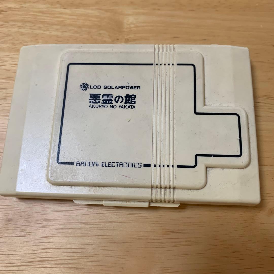 悪霊の館　ゲームウォッチ　昭和