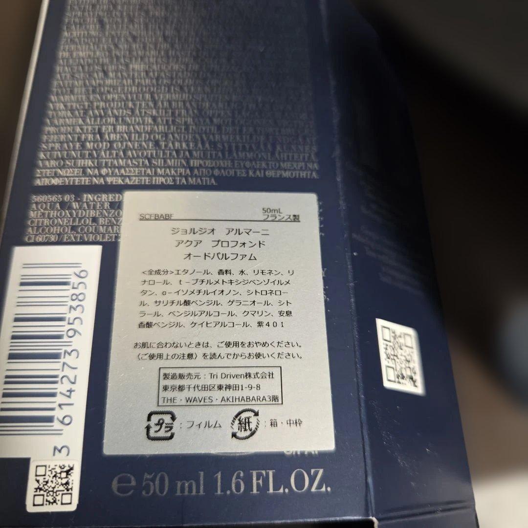 ACQUA DI GIO PROFONDO 50ml 香水