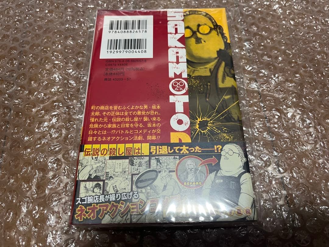 【初版未開封】 sakamoto days サカモトデイズ 1巻 ②
