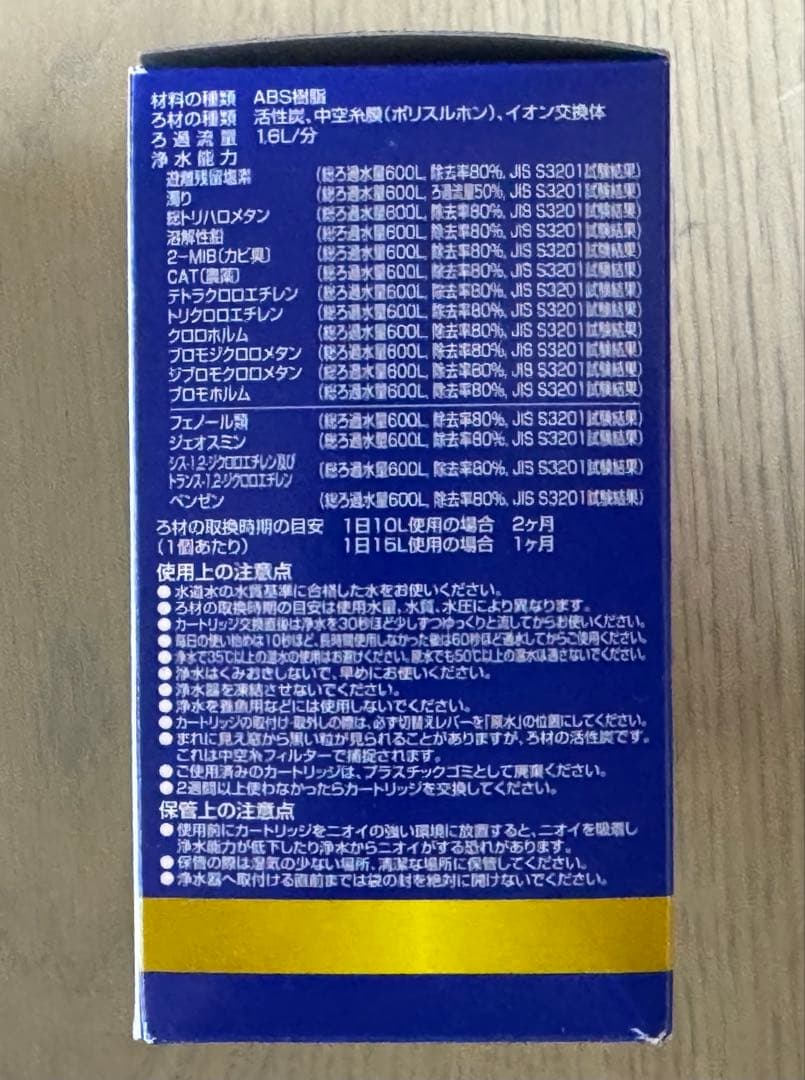 東レ　トレビーノ　カセッティ　浄水器　交換用カートリッジ　高除去　3個