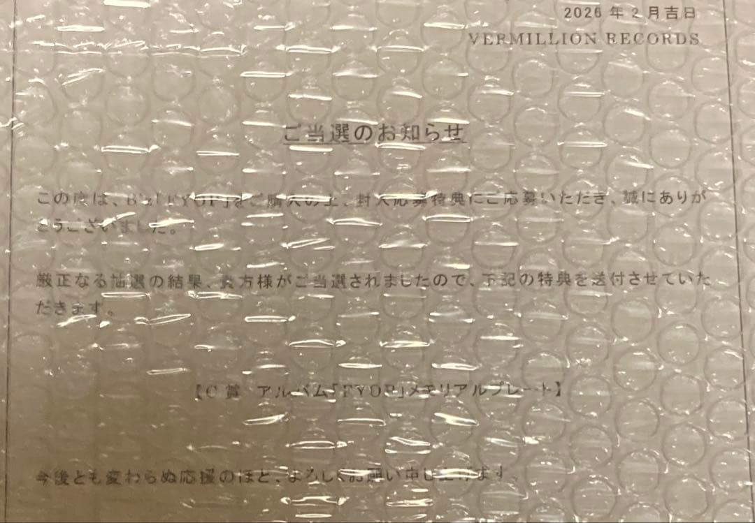 B'z FYOP 当選品 C賞 メモリアルプレート