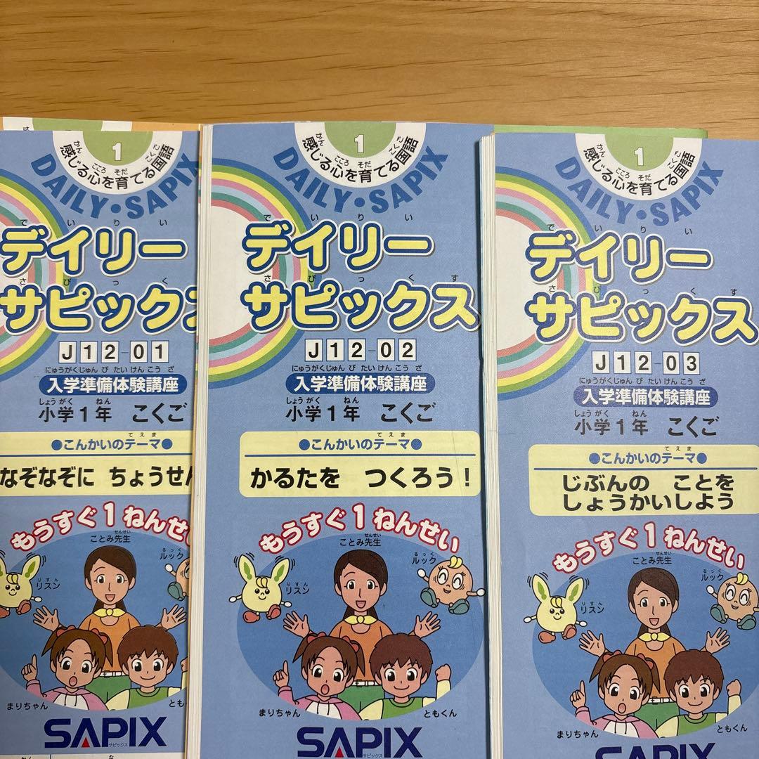 SAPIXサピックス1年生国語と算数のテキストフルセット(入学準備、夏期講習)