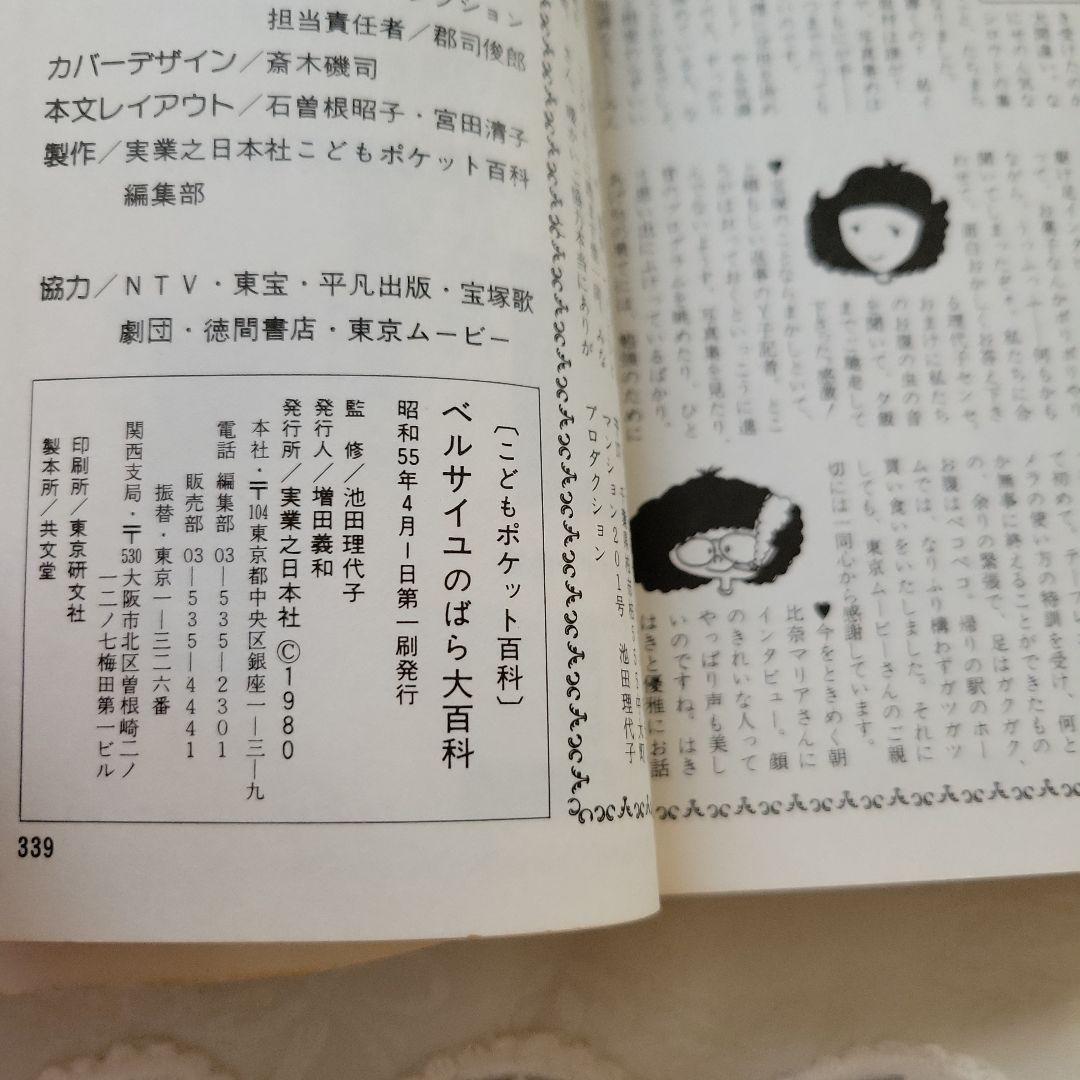 レア　ベルサイユのばら　大百科　昭和55年初版　池田理代子