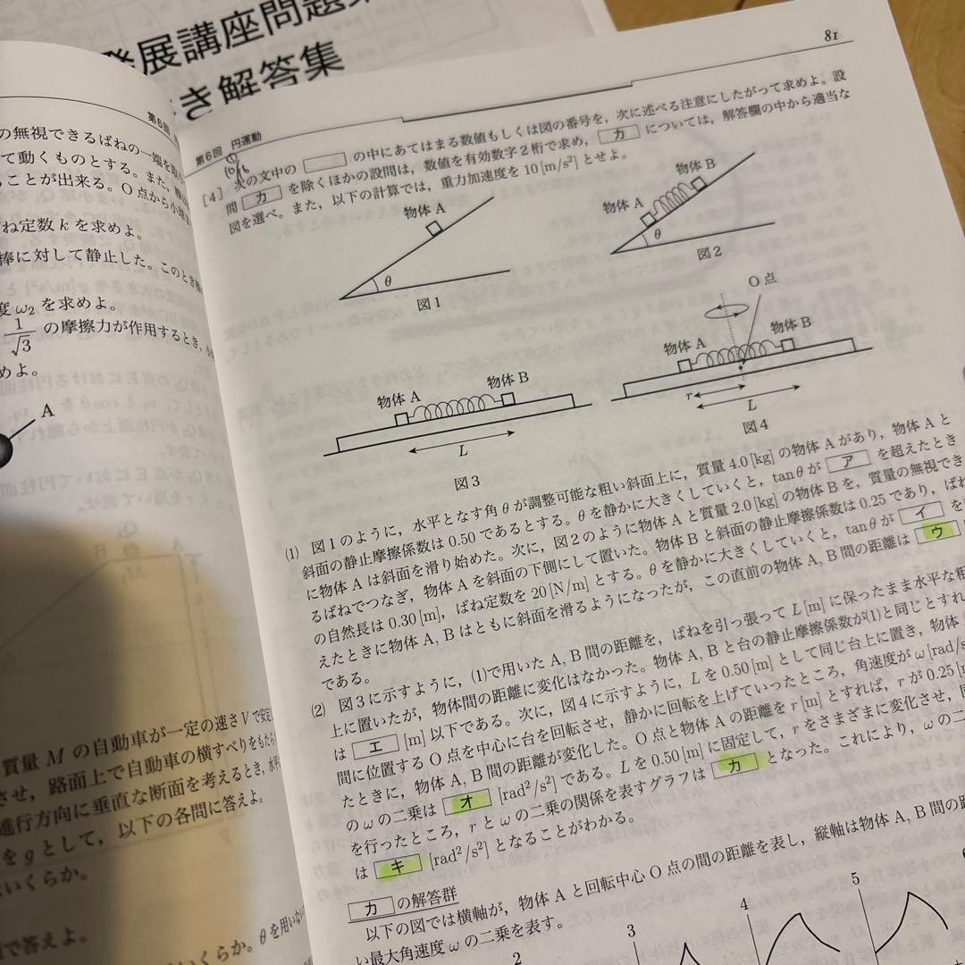鉄緑会　高3物理　物理発展講座問題集 手書き解答集