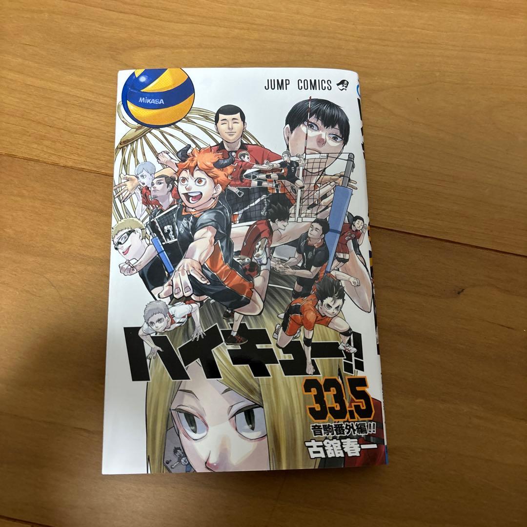 ハイキュー!! 全巻セット 1〜45巻＋33.5巻 映画特典