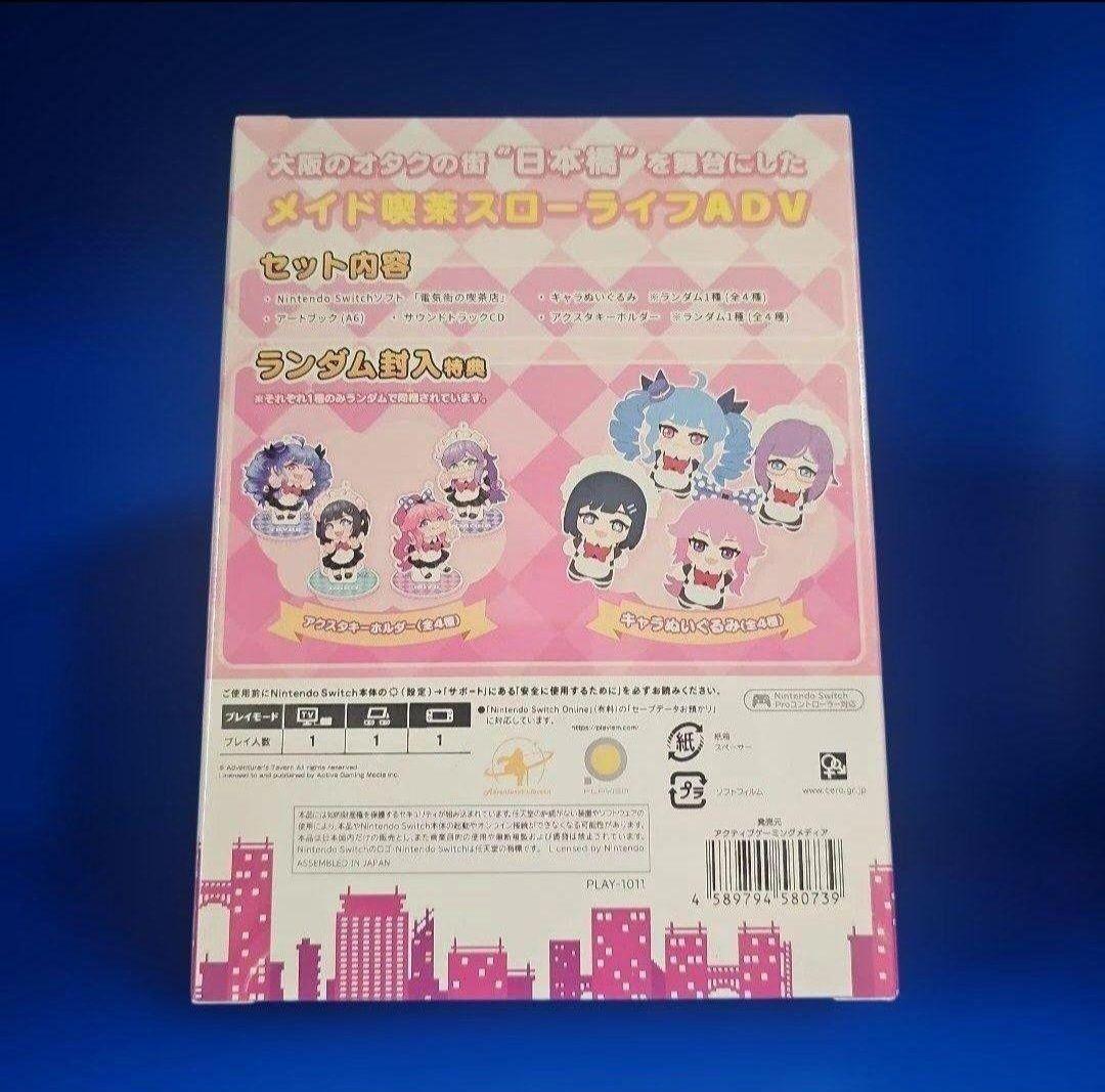 電気街の喫茶店 限定版 NINTENDO SWITCH ★★★★★★★