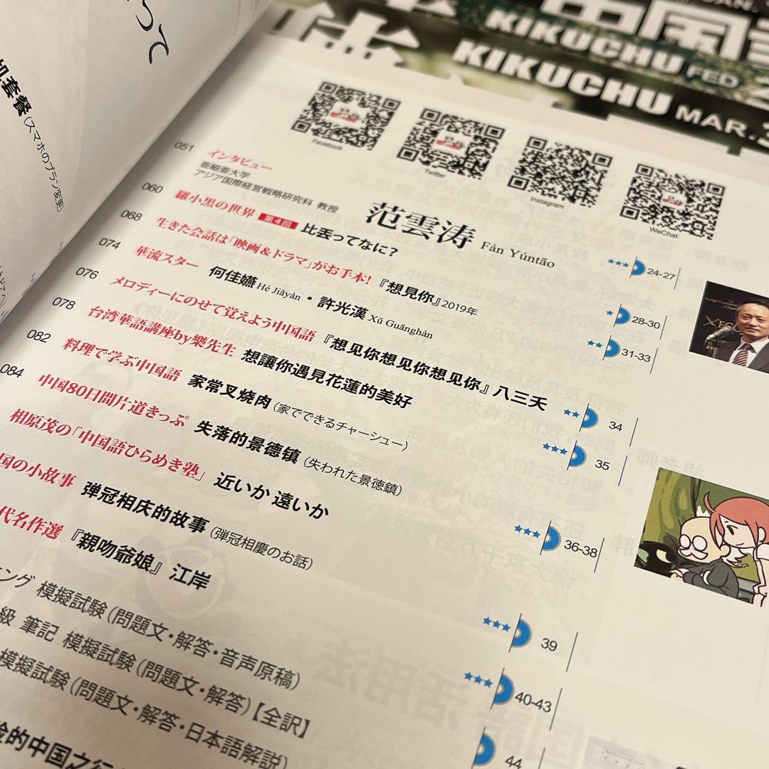 【羅小黒戦記特集】月刊聴く中国語2021年1~12月号セットCD付き