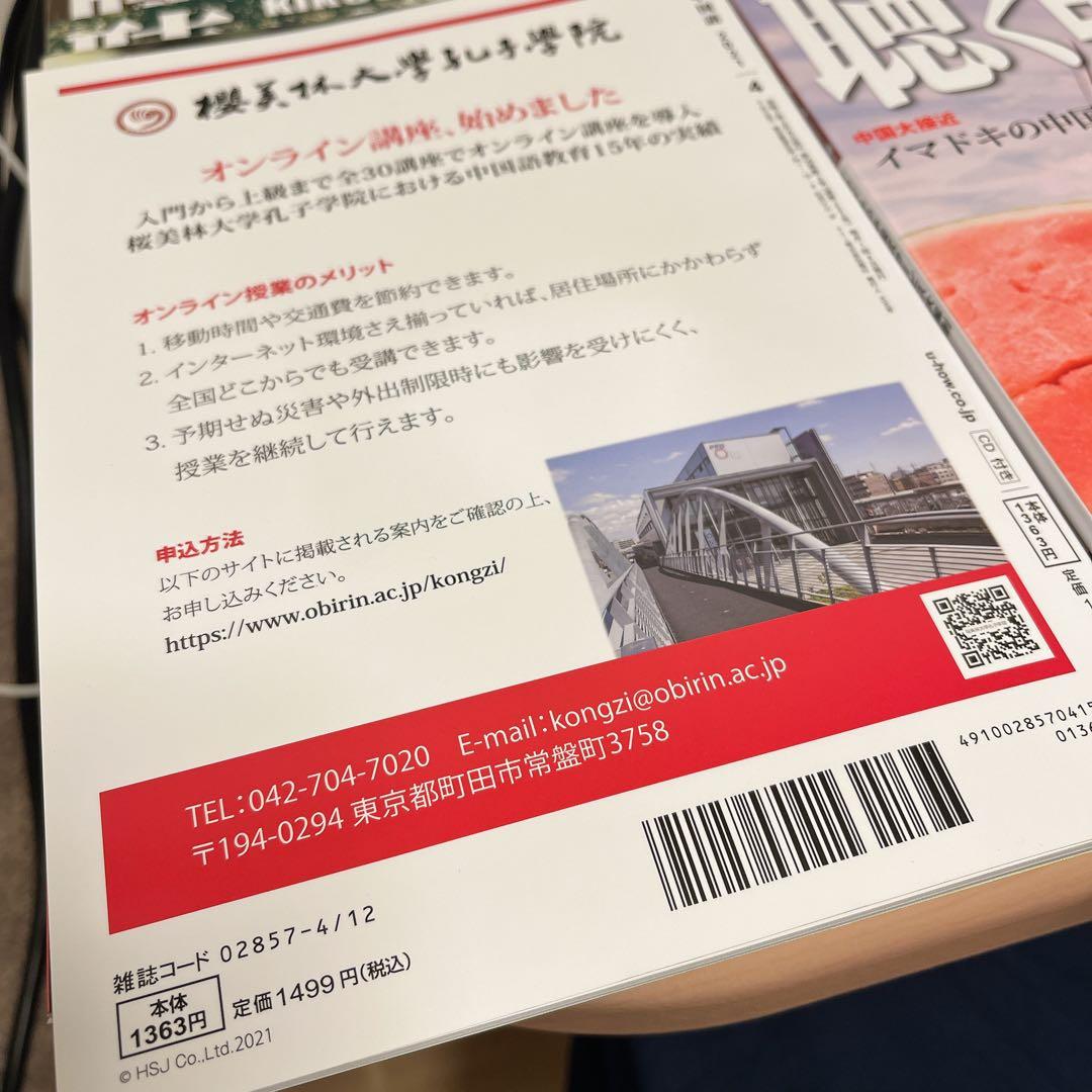 【羅小黒戦記特集】月刊聴く中国語2021年1~12月号セットCD付き