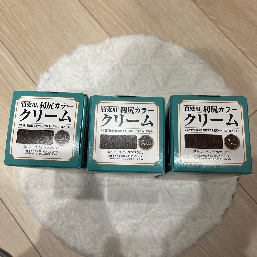 利尻カラークリーム(ダークブラウン)三本セット