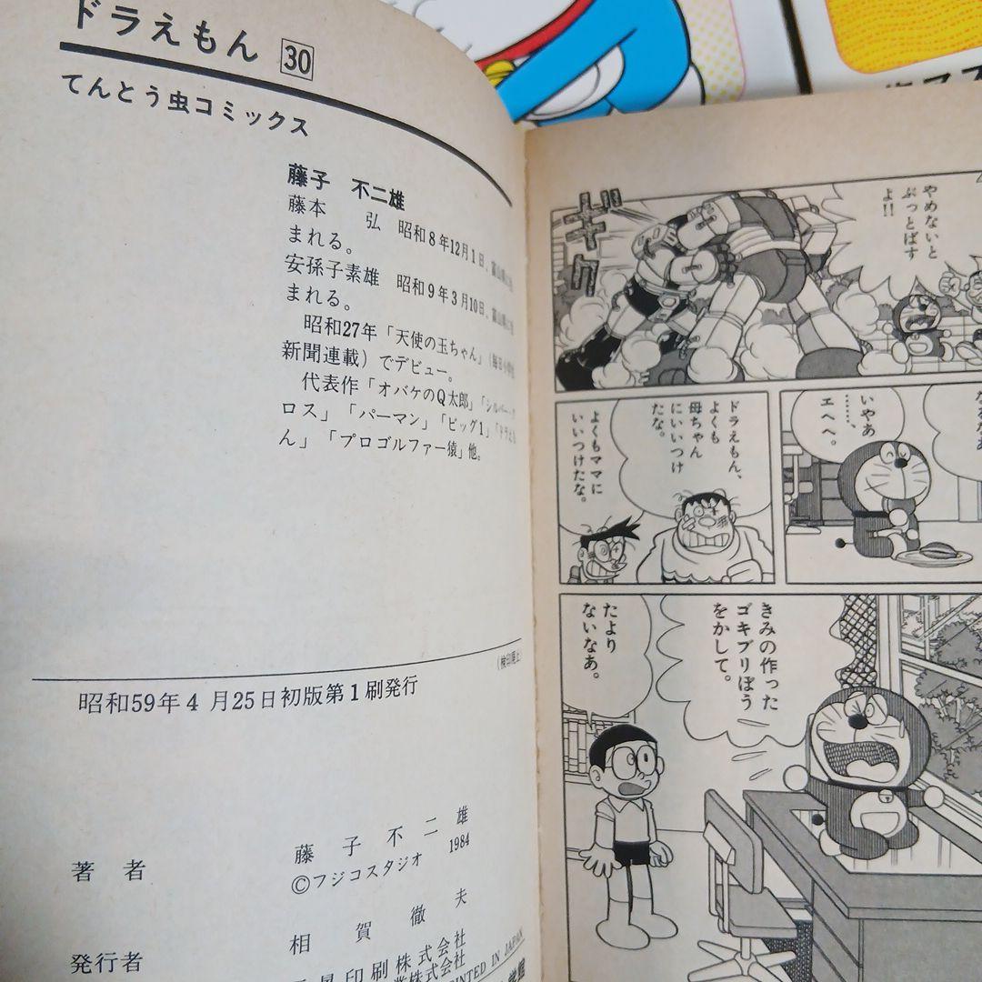12冊　藤子不二雄 ドラえもん　全巻初版　希少　レア