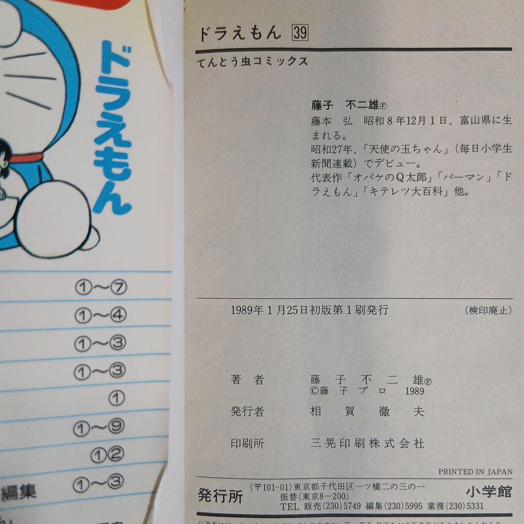 12冊　藤子不二雄 ドラえもん　全巻初版　希少　レア