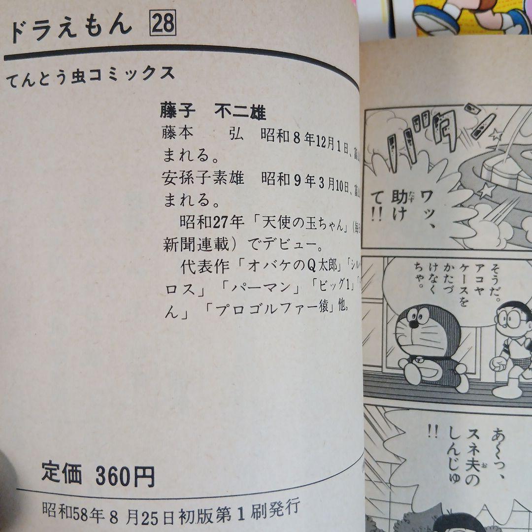12冊　藤子不二雄 ドラえもん　全巻初版　希少　レア