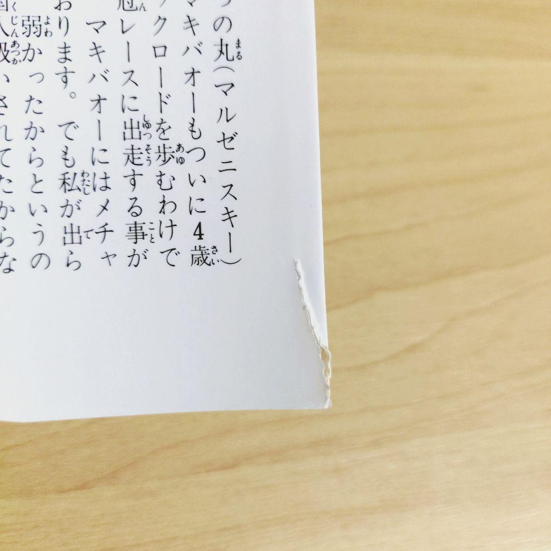みどりのマキバオー　全16巻セット　つの丸　全巻初版