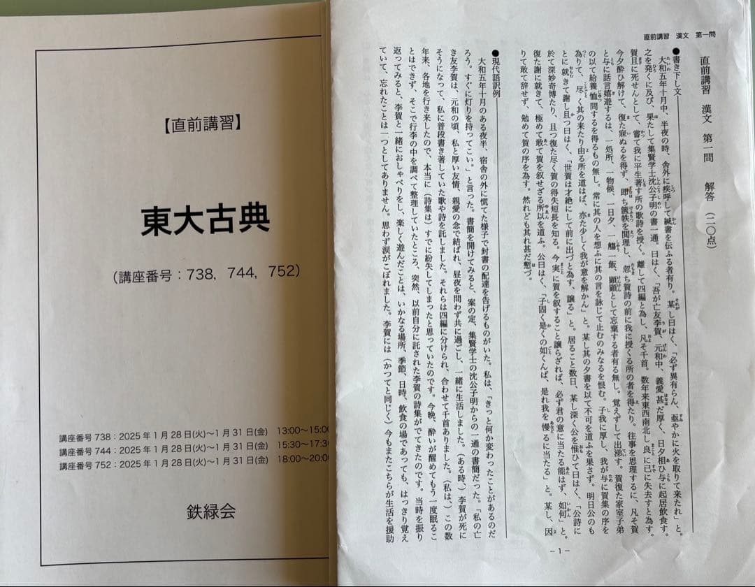 鉄緑会　東大数学演習　*受験対策