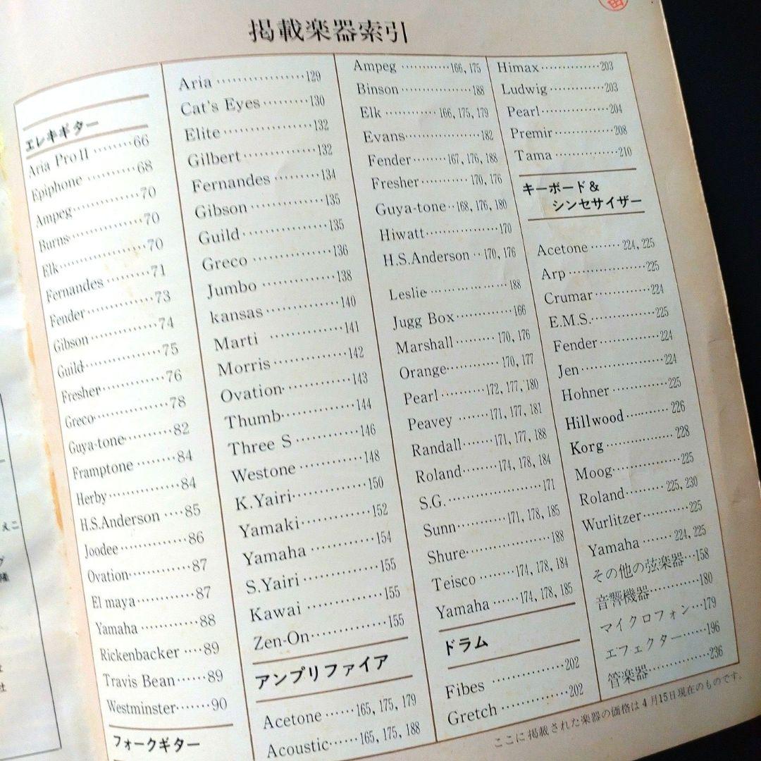楽器の本 1976