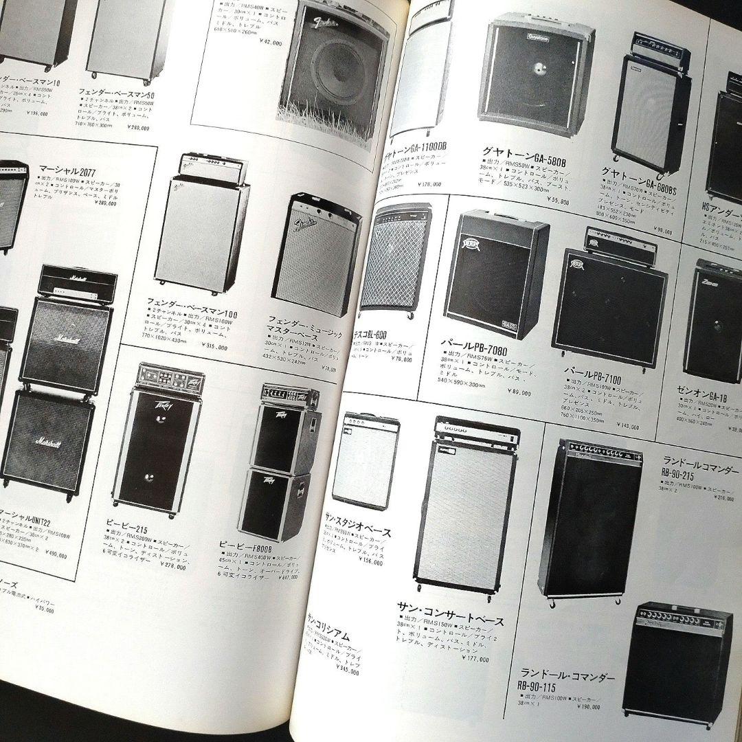 楽器の本 1976