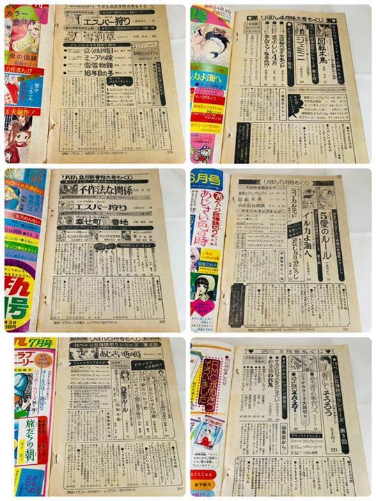 少女マンガ「りぼん」昭和50年 1975年 12冊セット  マンガ 漫画 昭和