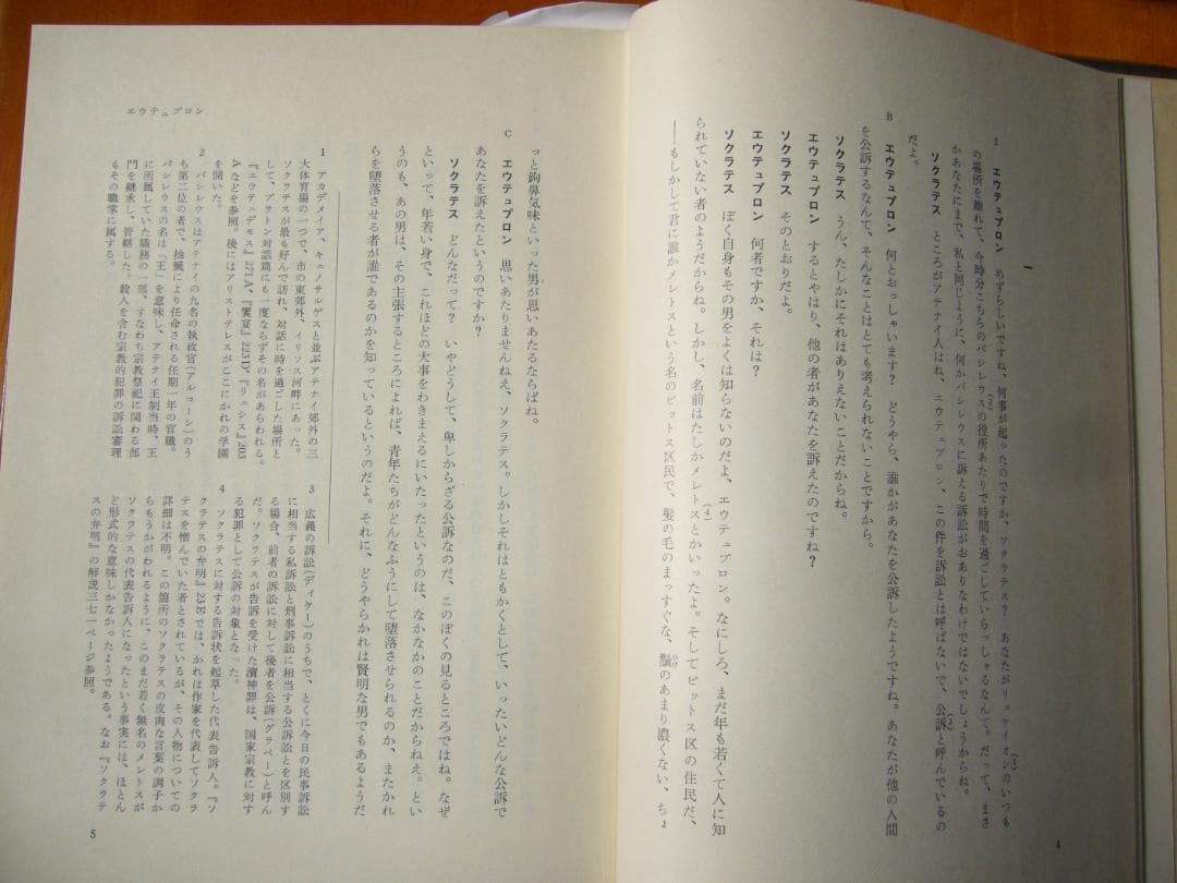 プラトン全集 1-15巻 岩波書店