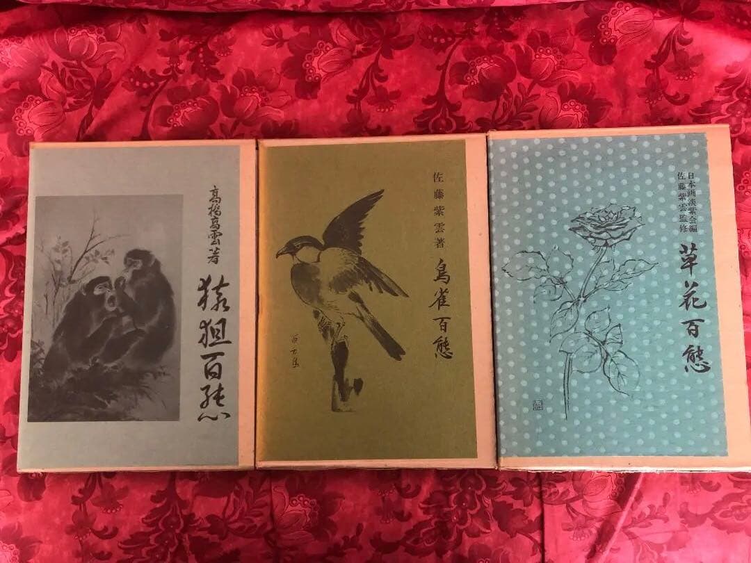 【村田書店刊】百態シリーズ12冊セット　猿狙百態、鳥雀百態、草花百態、鐘馗百態等