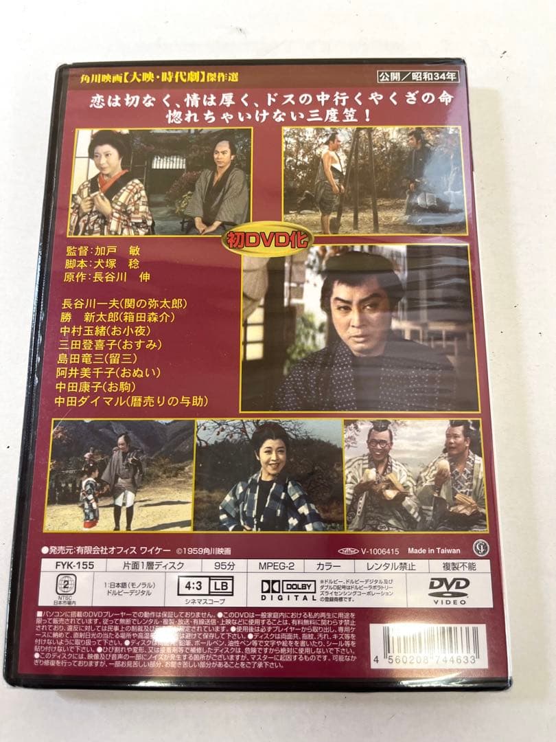 K431 未開封 関の弥太っぺ 角川映画 大映 時代劇 昭和34年