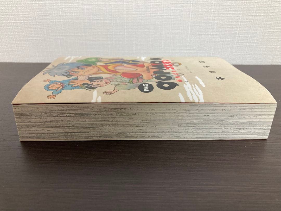 帯ひろ志 新装版 がんばれゴエモン ゆき姫救出絵巻 (KCデラックス)