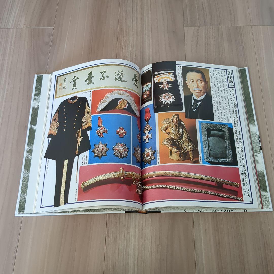 昭和日本史　全18巻