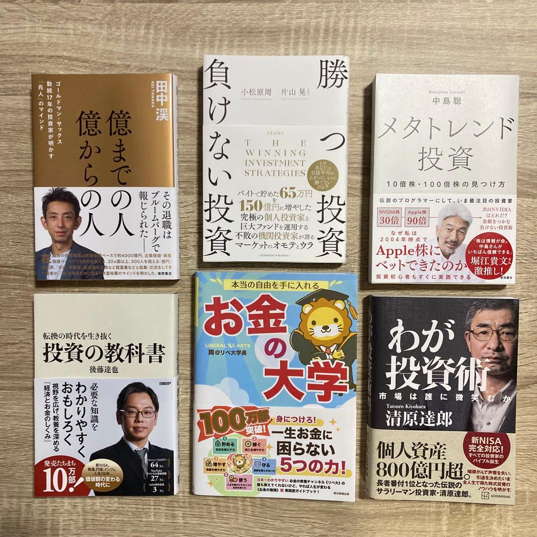 投資関連書籍セット
