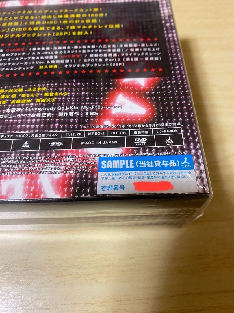 非売品TVドラマ『美男ですね』完全版 DVDボックス　SAMPLE版