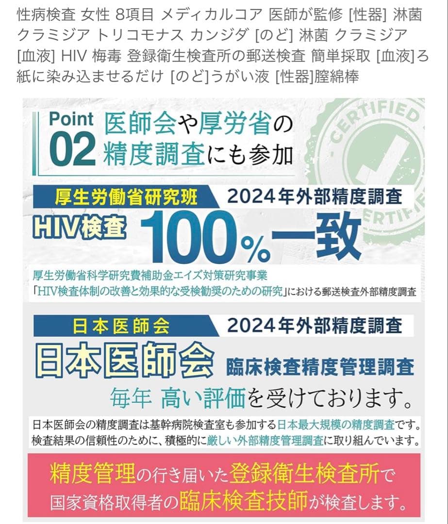 女性用 性病キット　8項目 検査サービス