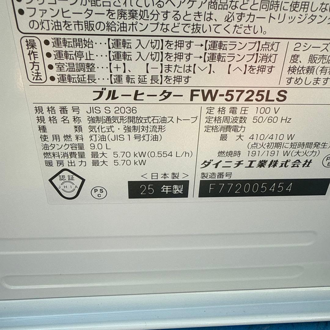 ダイニチ工業 FW-5725LS(W) 石油ファンヒーター (木造15畳 )
