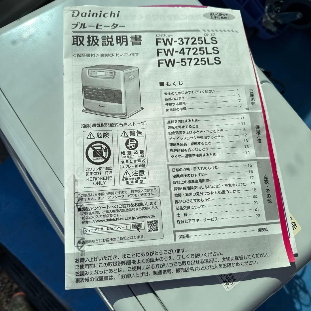 ダイニチ工業 FW-5725LS(W) 石油ファンヒーター (木造15畳 )