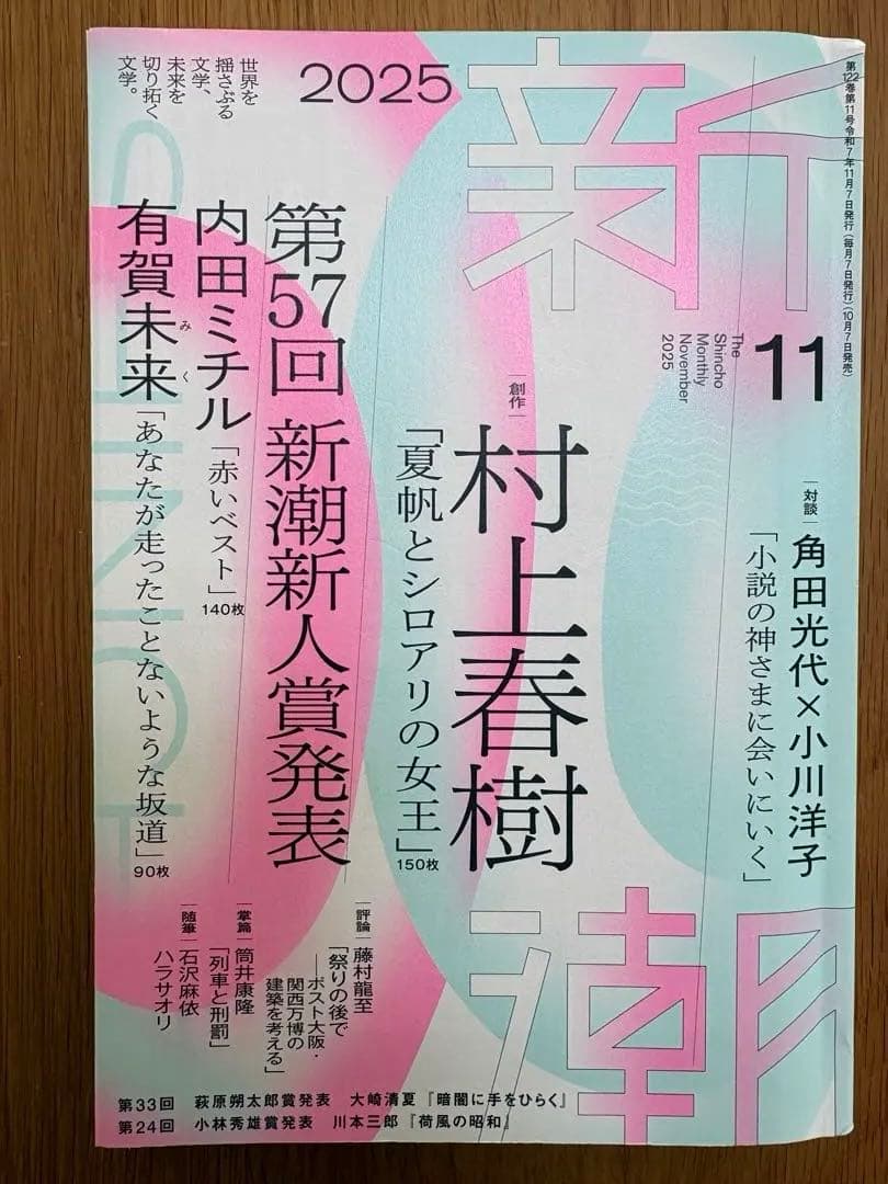 月刊新潮 2025年5月号、2025年11月号、2026年３月号