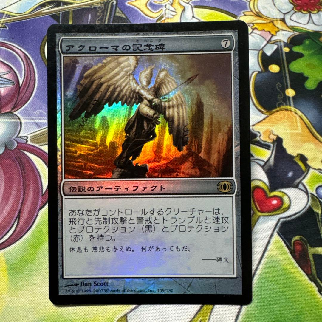 アクローマの記念碑 FUT foil MTG マジック・ザ・ギャザリング