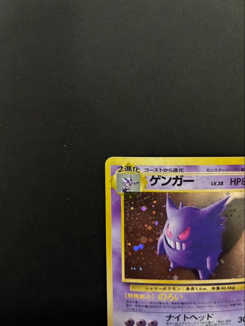 ポケモンカード ゲンガー 旧裏 第3弾拡張パック 化石の秘密 ②