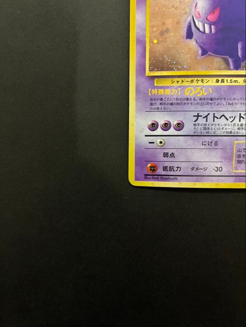 ポケモンカード ゲンガー 旧裏 第3弾拡張パック 化石の秘密 ②