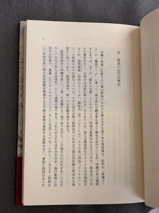 ✴️沖縄・西表炭坑史　三木健　日本経済評論社