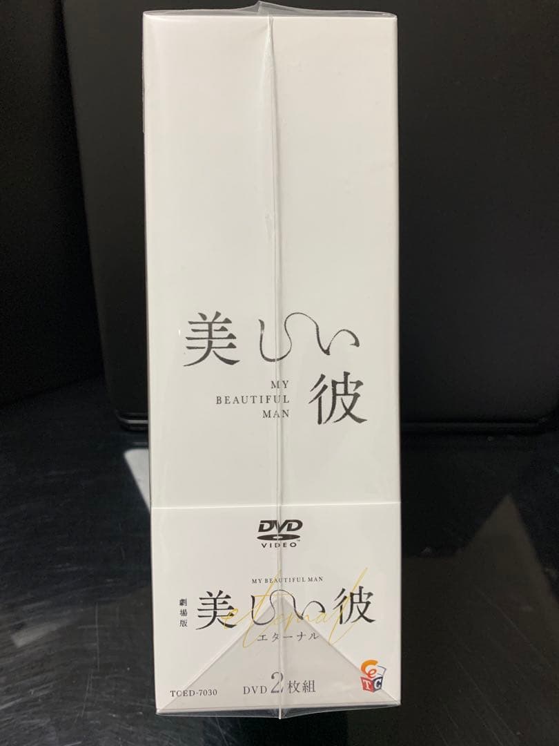 劇場版美しい彼エターナル　DVD