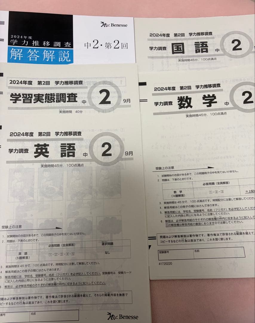 中1・中2 1回2回学習実態調査 問題 解答解説