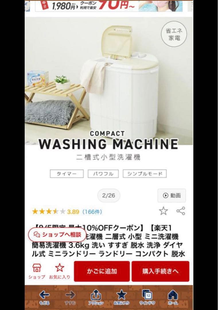 二層式洗濯機