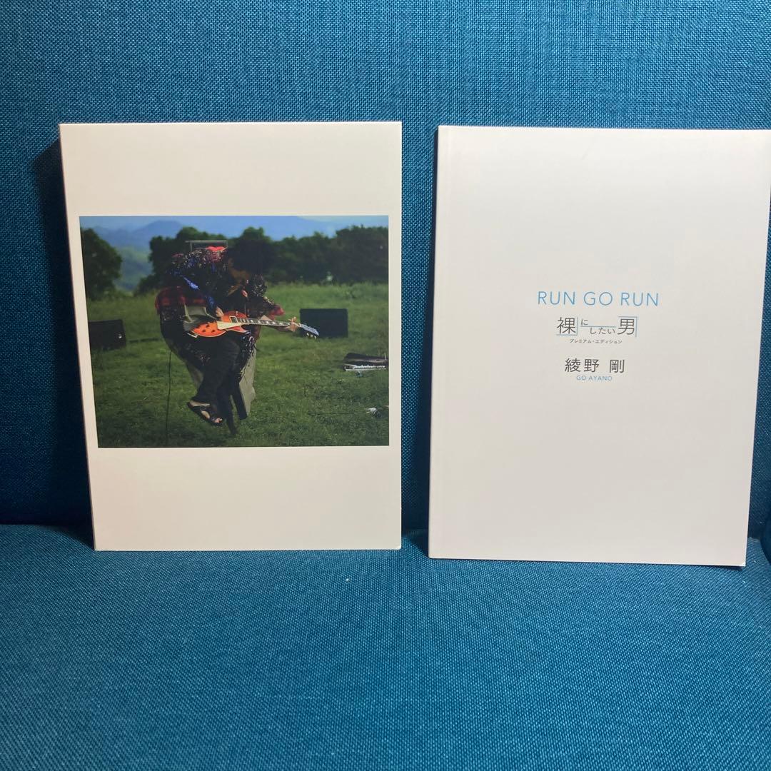 綾野剛/RUN GO RUN裸にしたい男 プレミアム・エディション　2枚組DVD