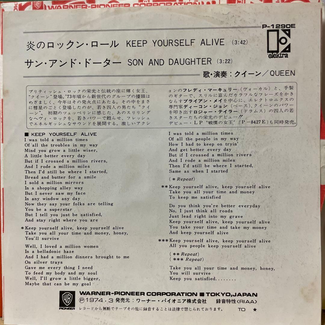 QUEEN クイーン　炎のロックンロール　シングルレコード