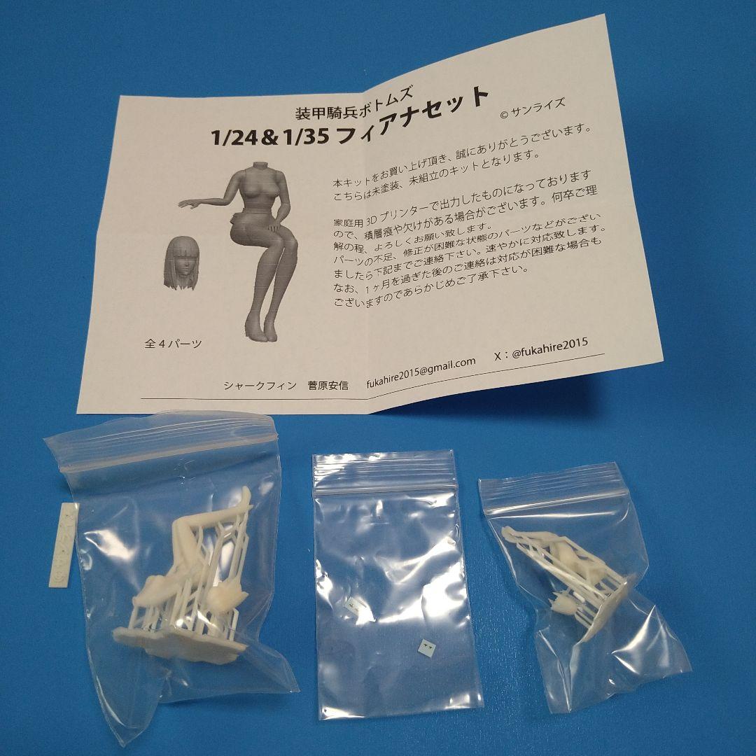 【フォロー割】1/35、1/24シャークフィン「クメン編フィアナ」WF2026冬