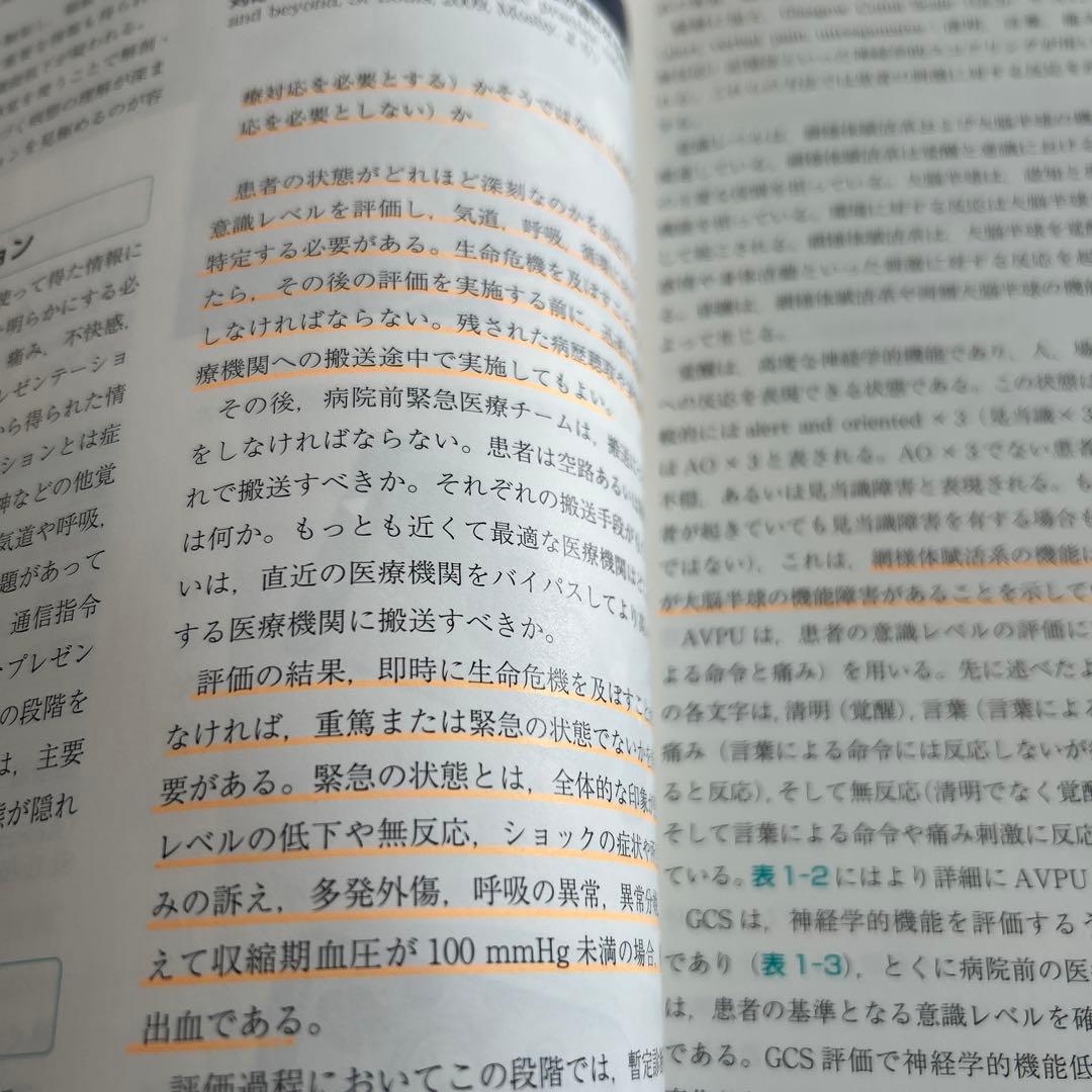 AMLS 日本語版 医療技術者向け専門書