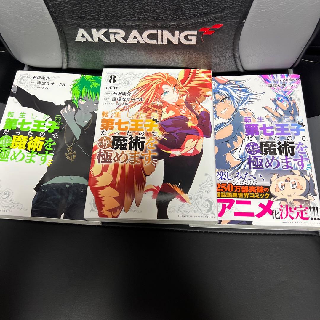 転生したら第七王子だったので気ままに魔術を極めます22 巻セット特典カード付き