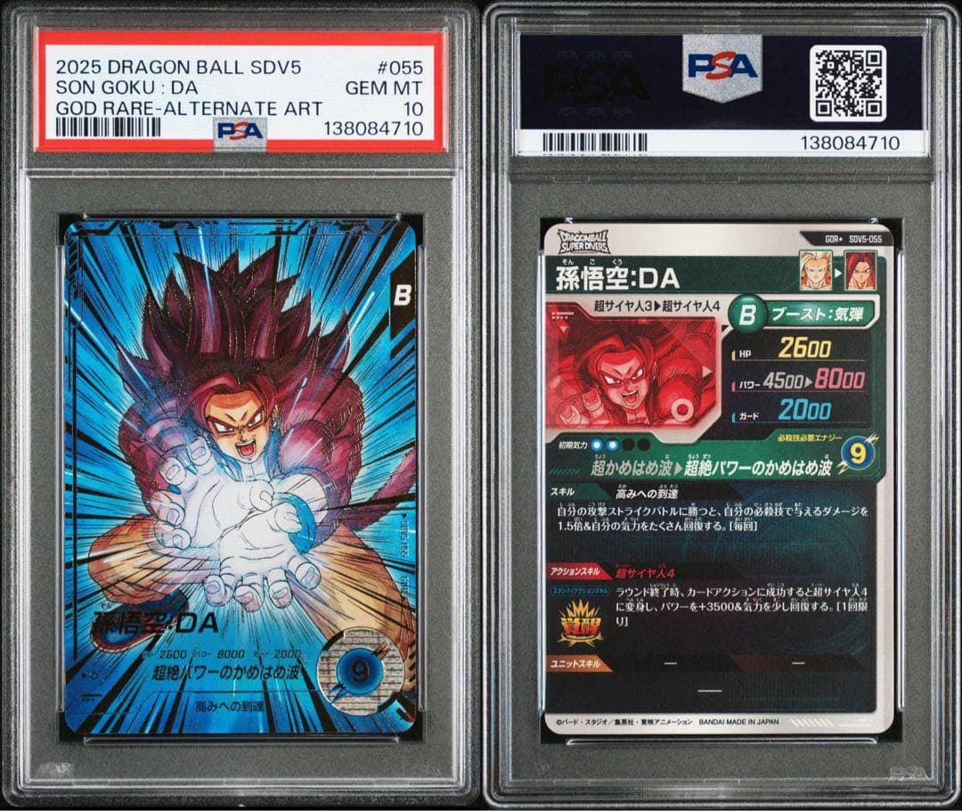 DRAGON BALL SDV5 孫悟空:DA SDV5-055 psa10