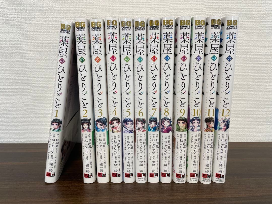 薬屋のひとりごと 12巻セット