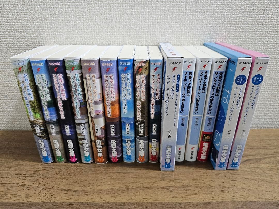 ライトノベル　まとめ売り　ラブコメ　シリーズもの　おさまけ　青ブタ