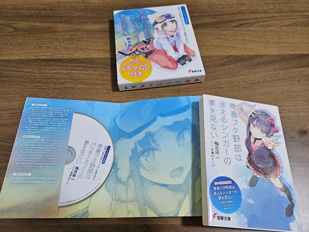 ライトノベル　まとめ売り　ラブコメ　シリーズもの　おさまけ　青ブタ